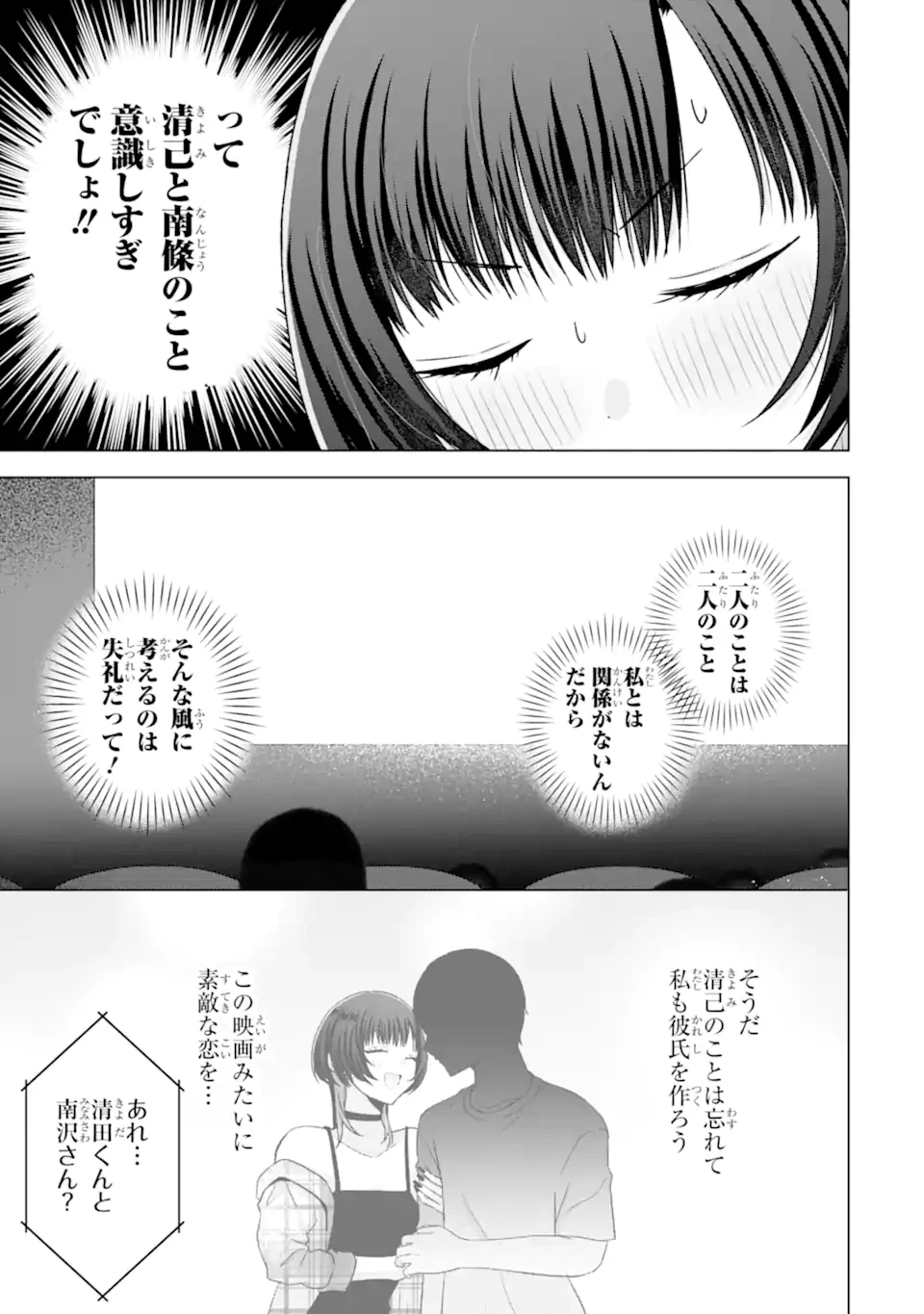 南條さんは僕に抱かれたい 第25.2話 - 8