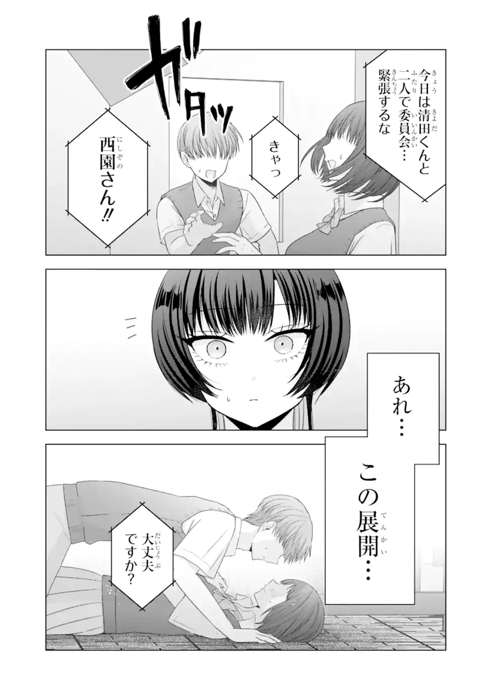 南條さんは僕に抱かれたい 第25.2話 - 10