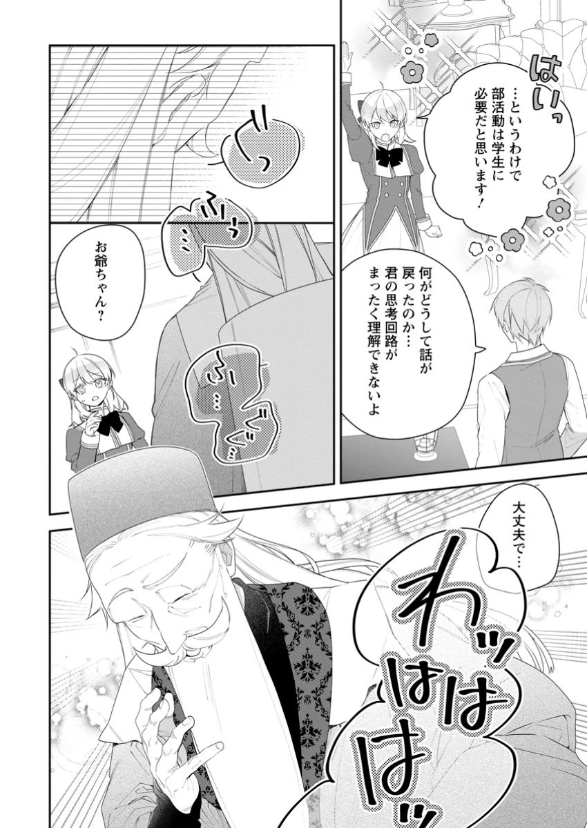 悪夢から目覚めた傲慢令嬢はやり直しを模索中 第43.2話 - 1