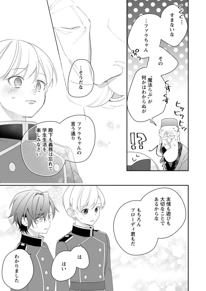 悪夢から目覚めた傲慢令嬢はやり直しを模索中 第43.2話 - 2
