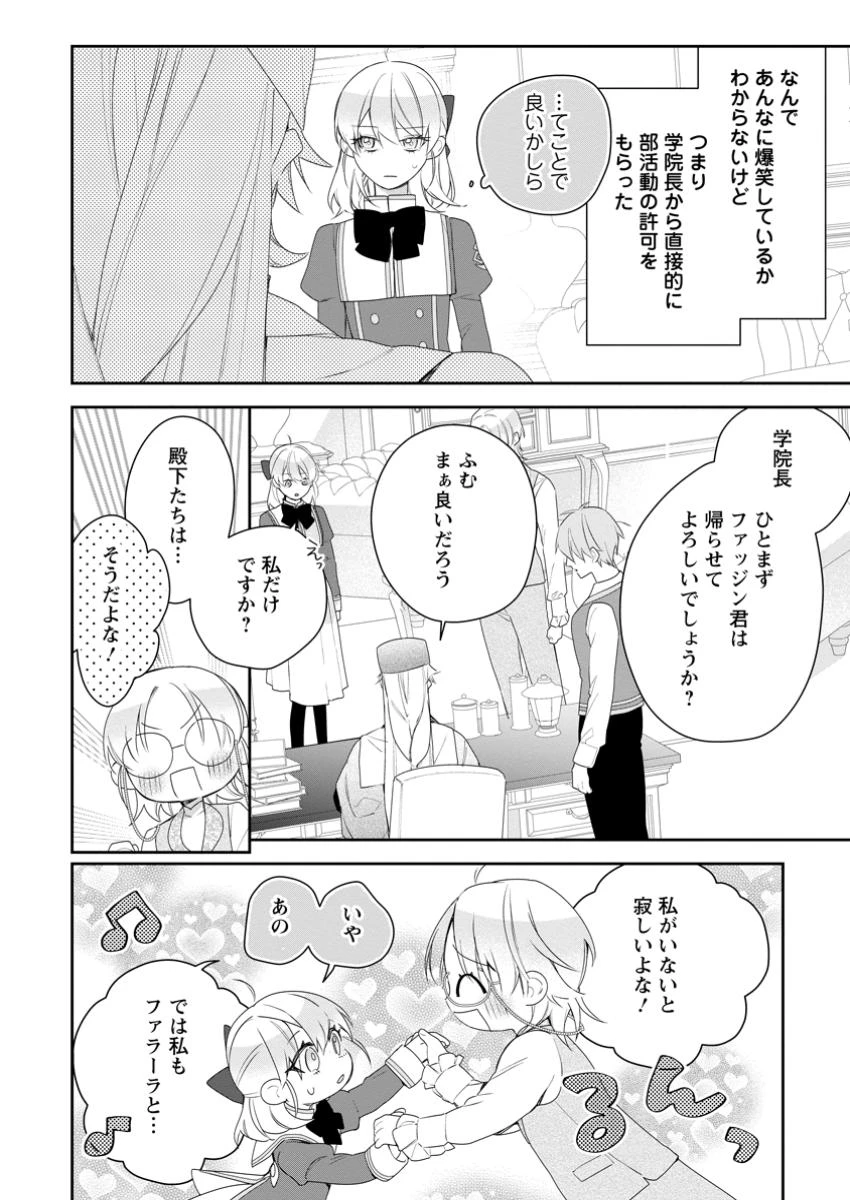 悪夢から目覚めた傲慢令嬢はやり直しを模索中 第43.2話 - 3