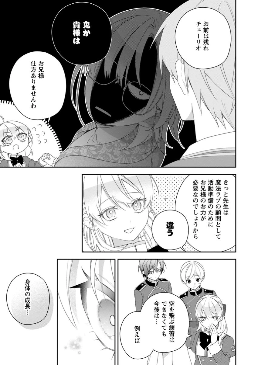 悪夢から目覚めた傲慢令嬢はやり直しを模索中 第43.2話 - 4