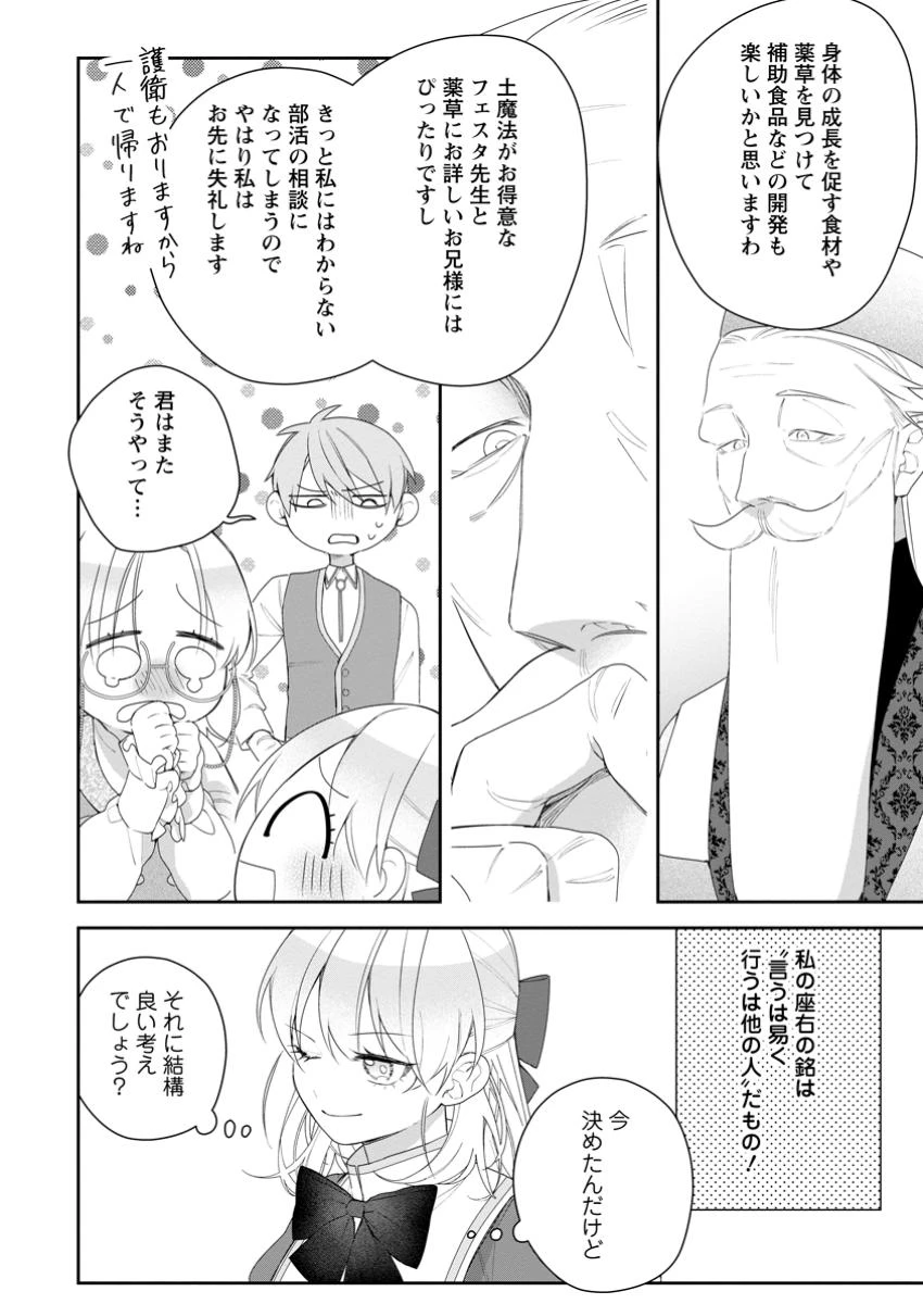 悪夢から目覚めた傲慢令嬢はやり直しを模索中 第43.2話 - 5