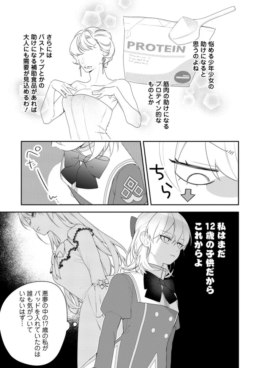 悪夢から目覚めた傲慢令嬢はやり直しを模索中 第43.2話 - 6