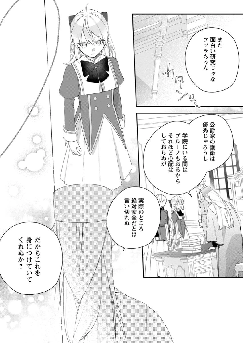悪夢から目覚めた傲慢令嬢はやり直しを模索中 第43.2話 - 7