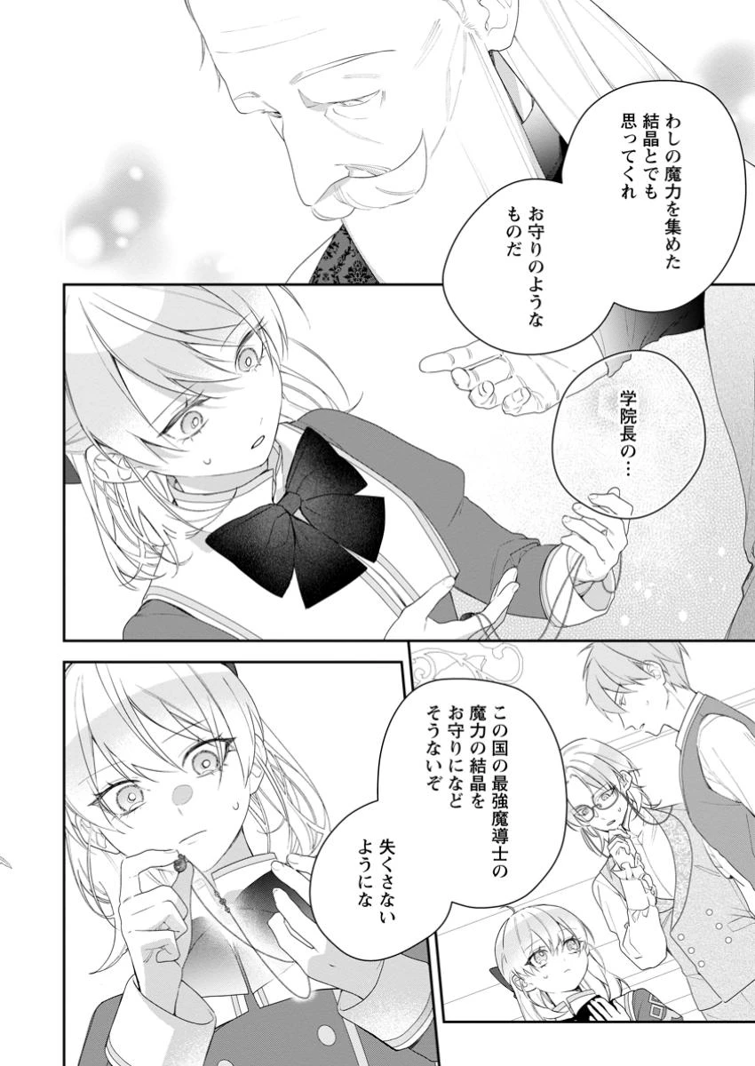 悪夢から目覚めた傲慢令嬢はやり直しを模索中 第43.2話 - 9