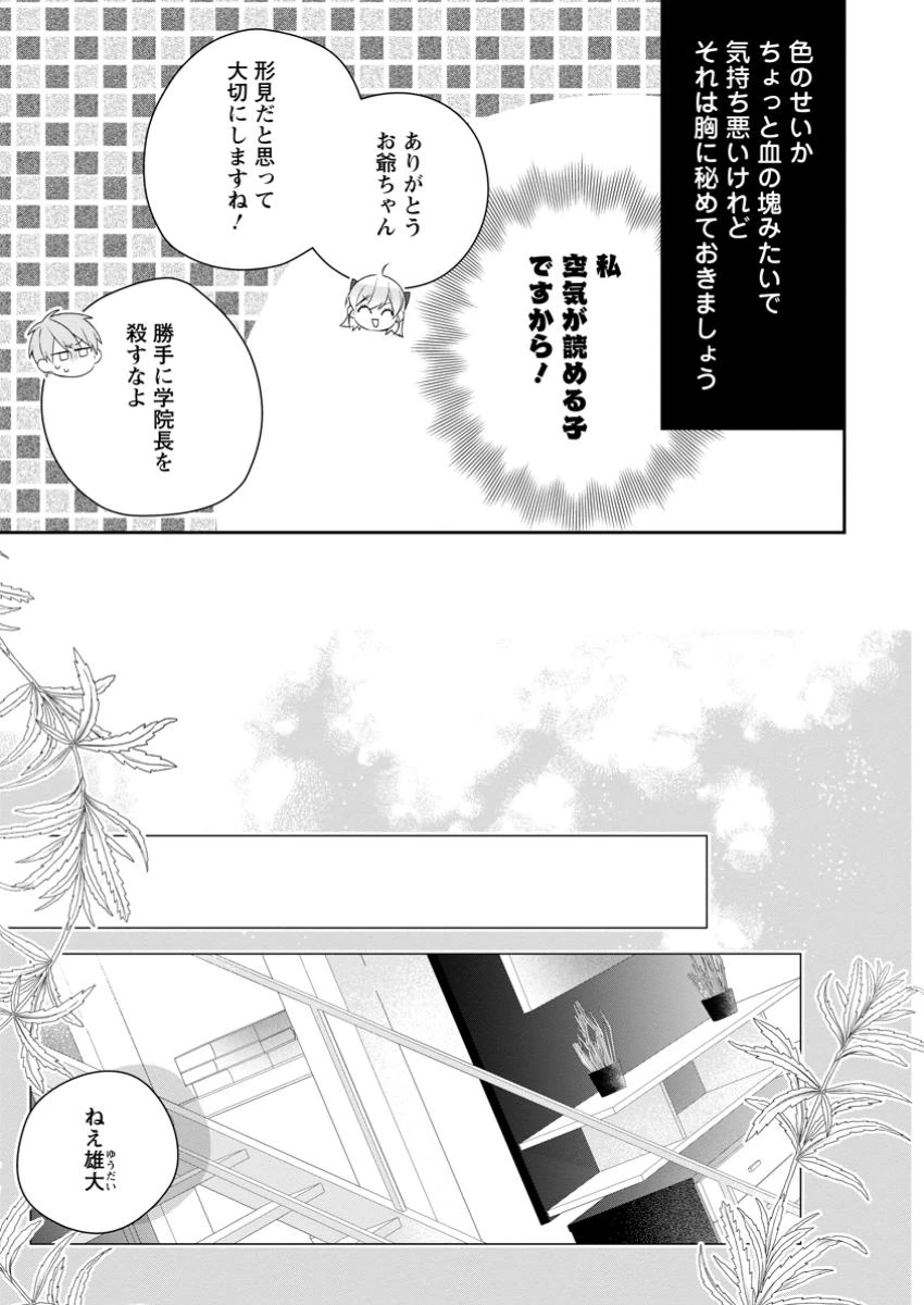 悪夢から目覚めた傲慢令嬢はやり直しを模索中 第43.2話 - 10