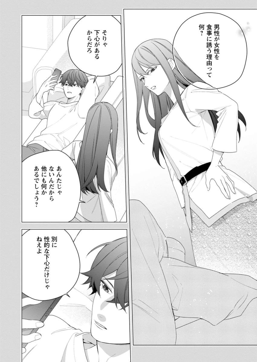 悪夢から目覚めた傲慢令嬢はやり直しを模索中 第43.2話 - 11