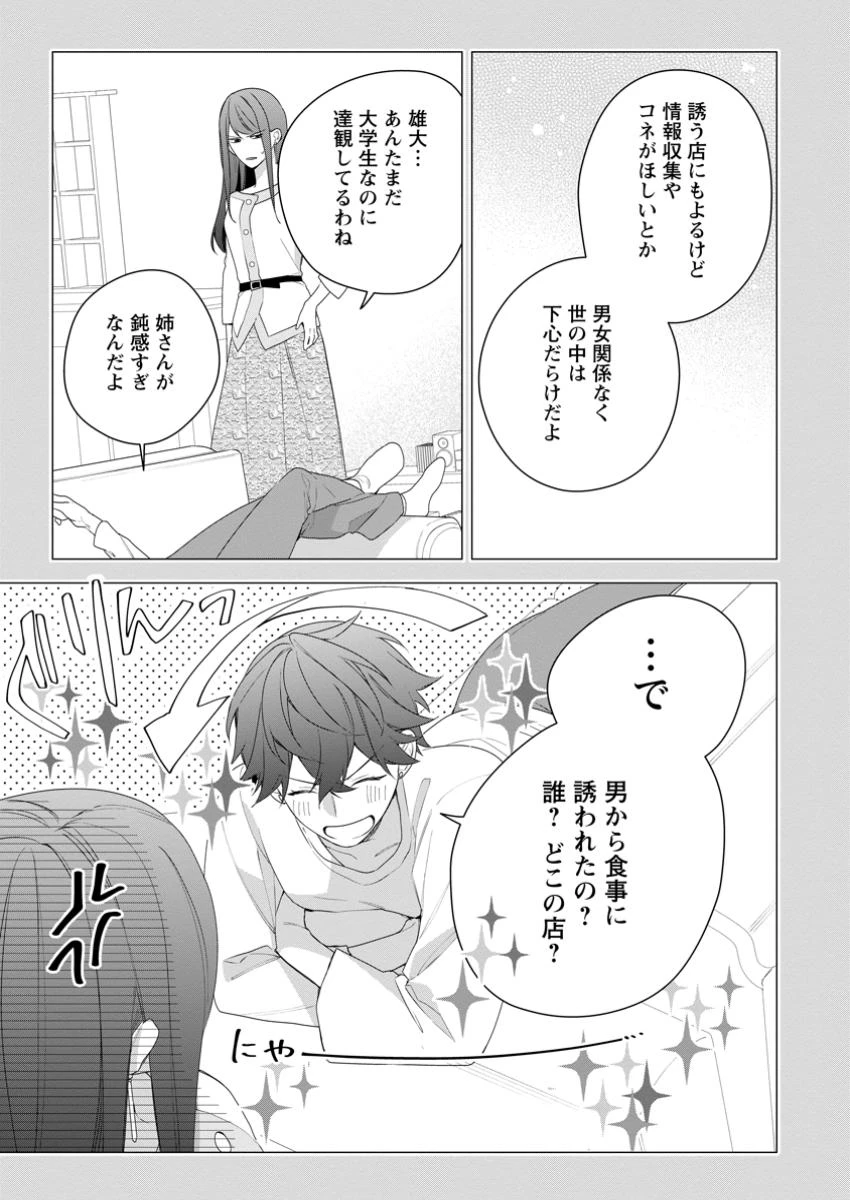 悪夢から目覚めた傲慢令嬢はやり直しを模索中 第43.2話 - 12