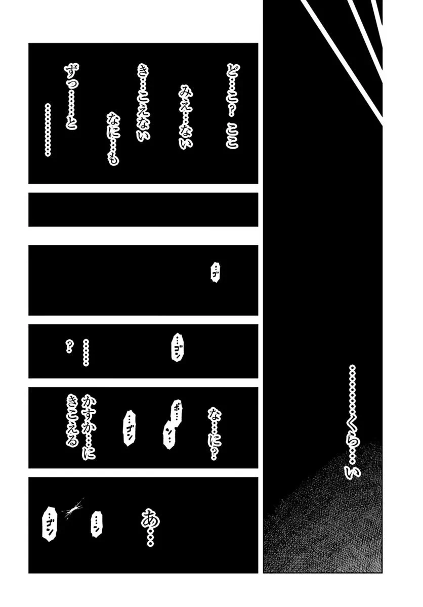 洞窟王からはじめる楽園ライフ ～万能の採掘スキルで最強に!?～ 第37.2話 - 1