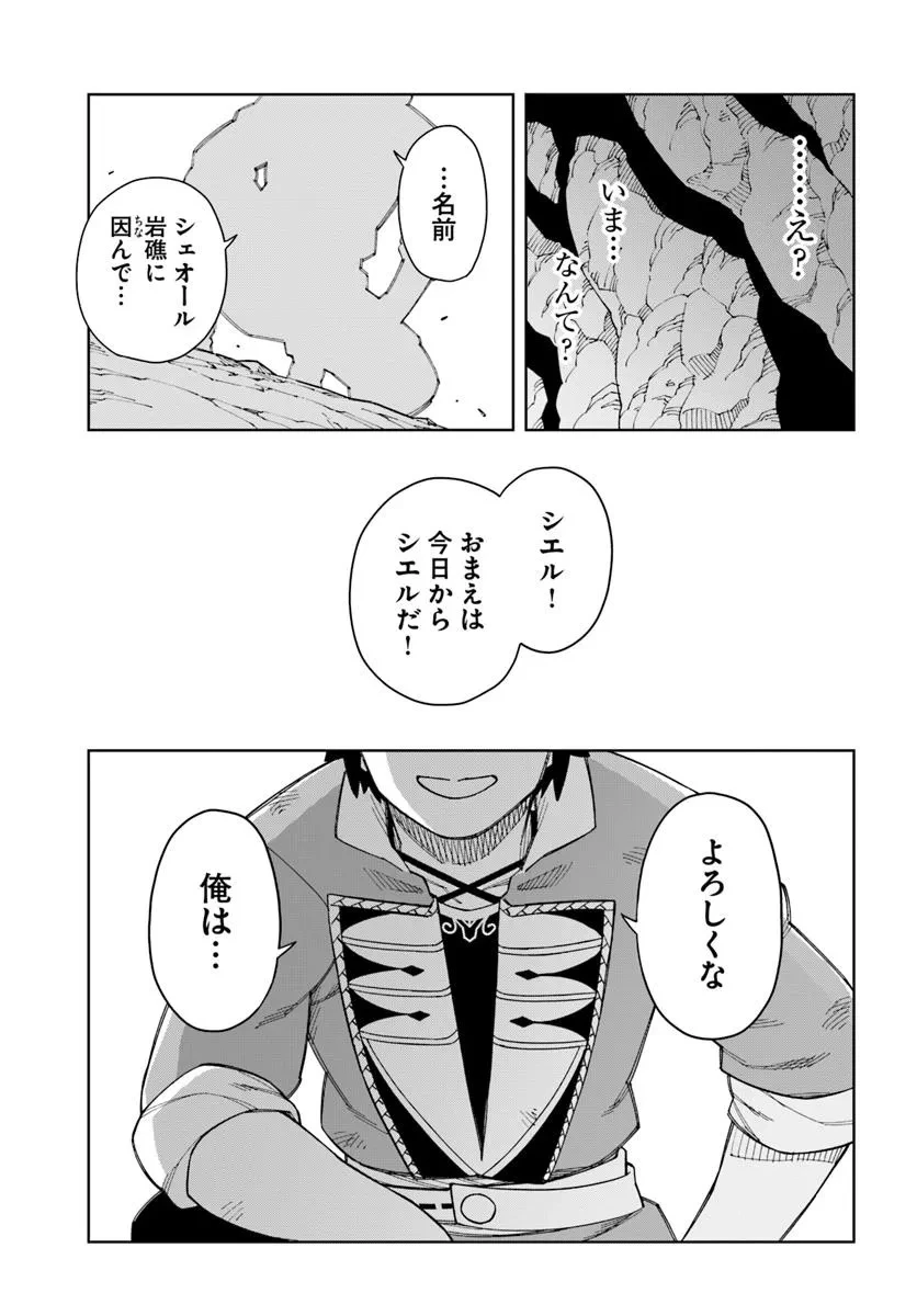 洞窟王からはじめる楽園ライフ ～万能の採掘スキルで最強に!?～ 第37.2話 - 4