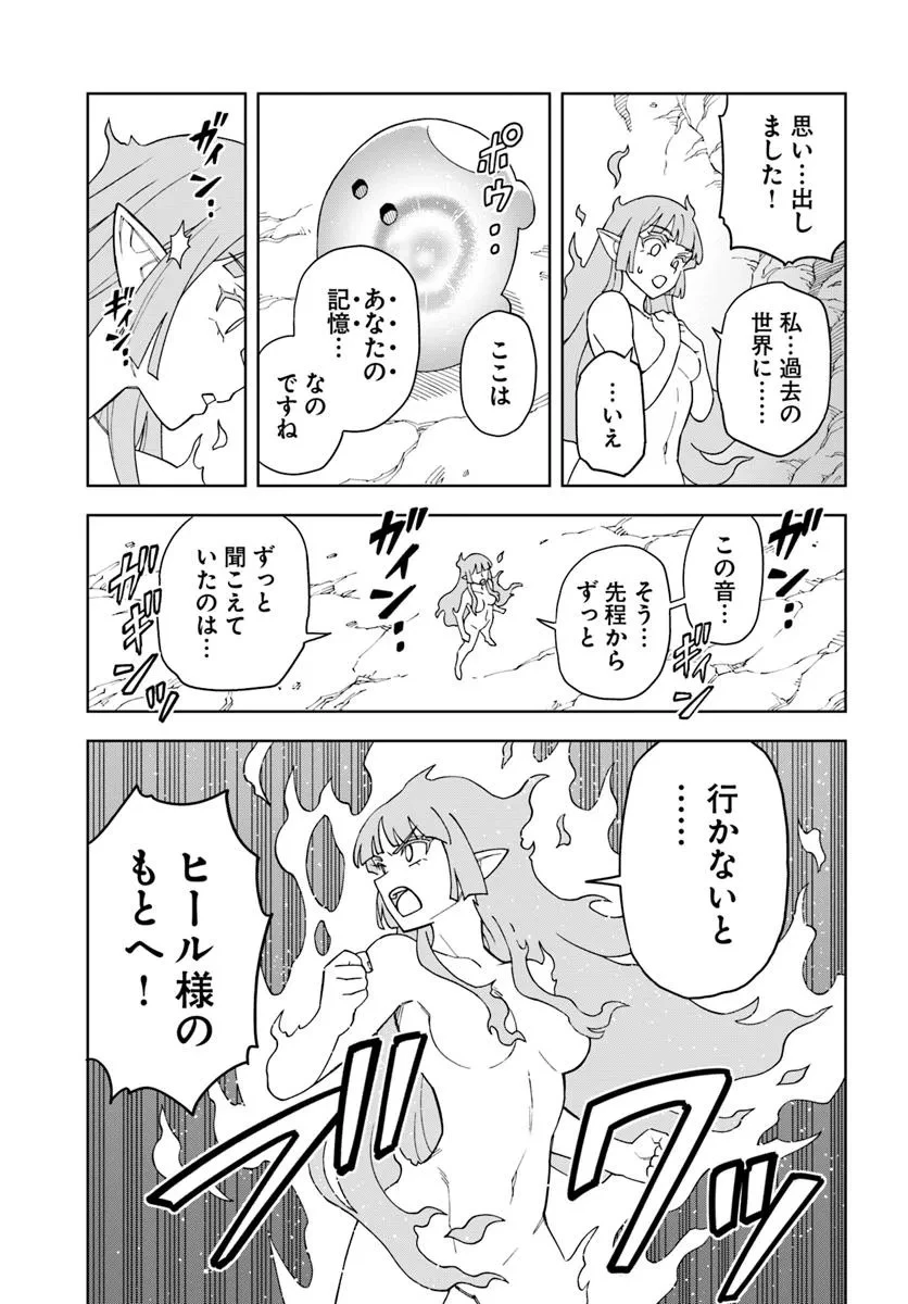 洞窟王からはじめる楽園ライフ ～万能の採掘スキルで最強に!?～ 第37.2話 - 6