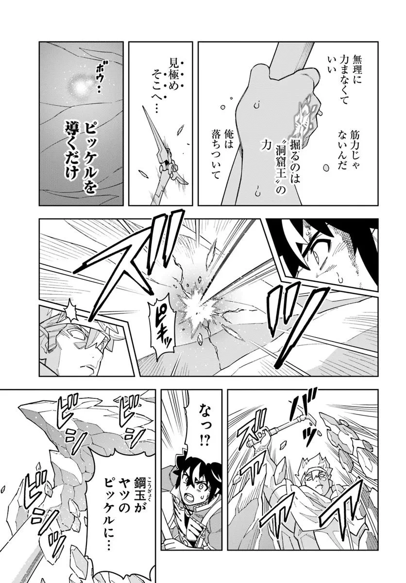 洞窟王からはじめる楽園ライフ ～万能の採掘スキルで最強に!?～ 第37.2話 - 8