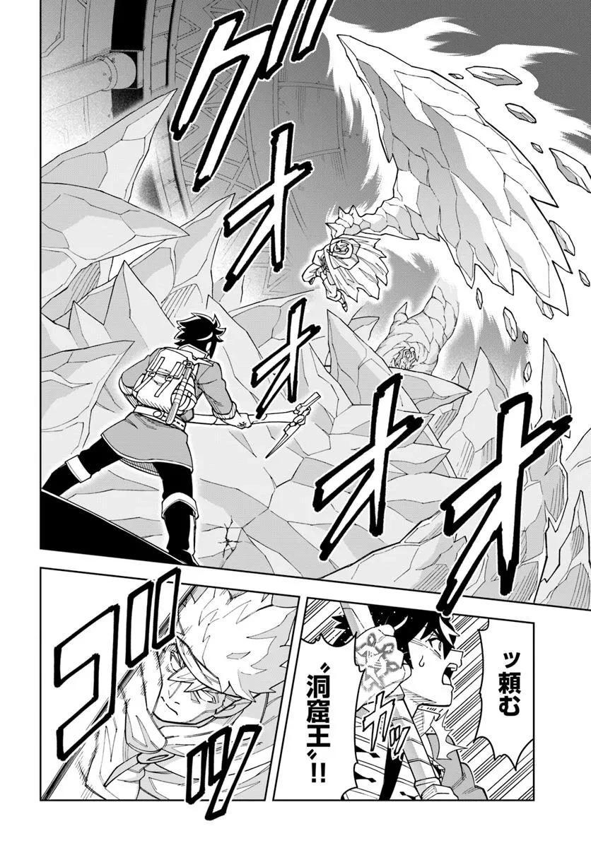 洞窟王からはじめる楽園ライフ ～万能の採掘スキルで最強に!?～ 第37.2話 - 9