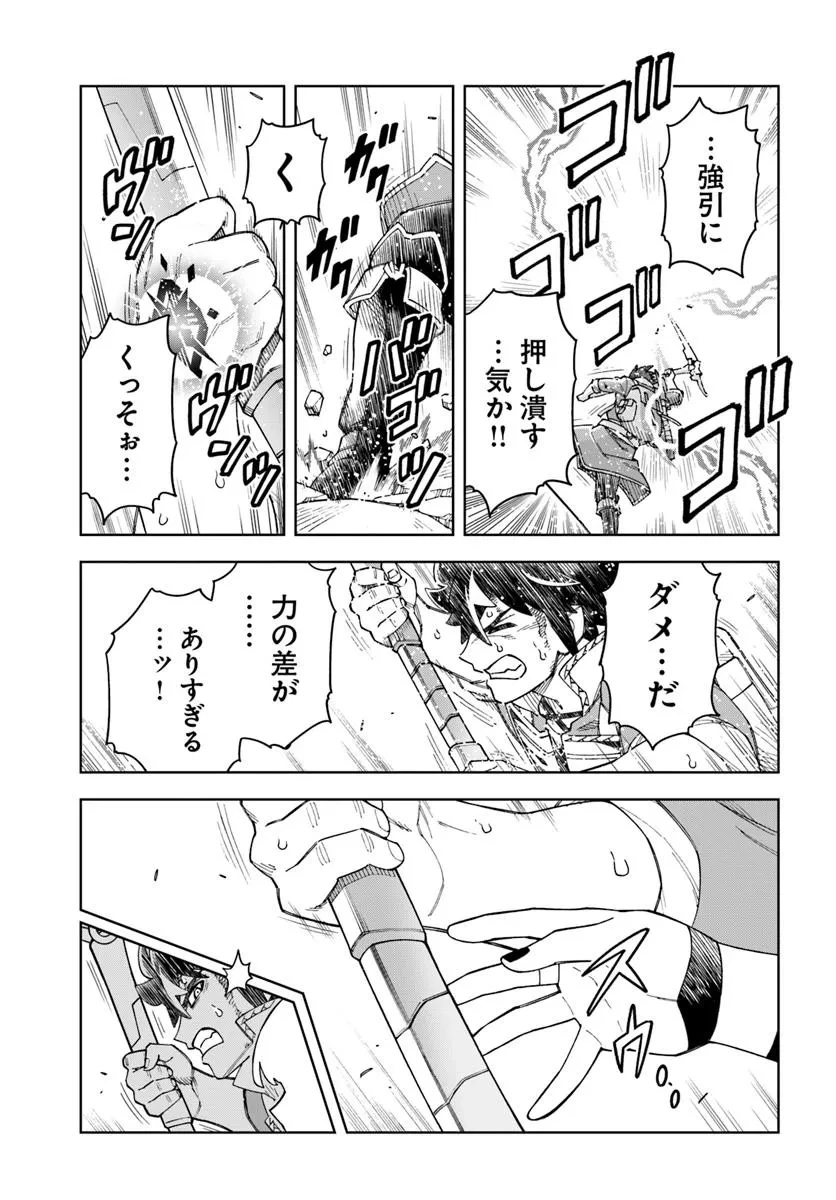 洞窟王からはじめる楽園ライフ ～万能の採掘スキルで最強に!?～ 第37.2話 - 12