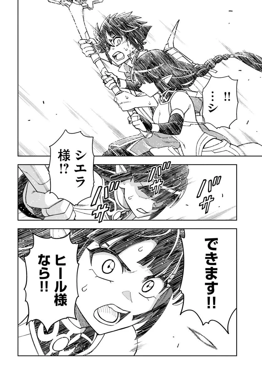 洞窟王からはじめる楽園ライフ ～万能の採掘スキルで最強に!?～ 第37.2話 - 13