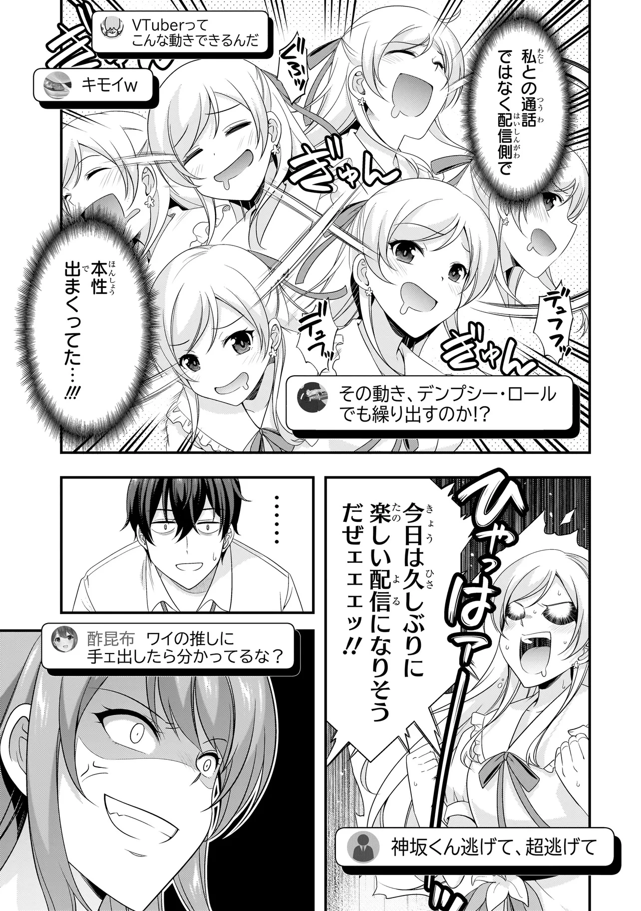 アラサーがVTuberになった話。 第18話 - 7