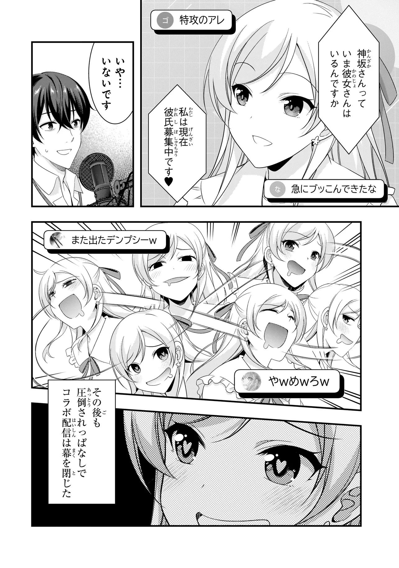 アラサーがVTuberになった話。 第18話 - 10