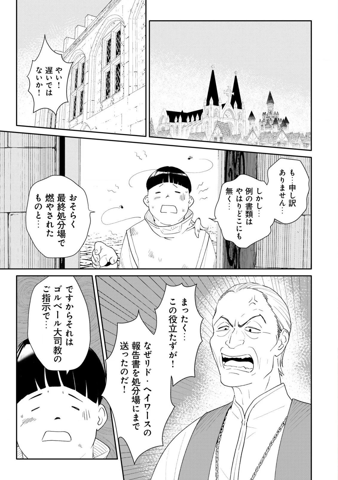 ＳＳＳ級スキル配布神官の辺境セカンドライフ～左遷先の村人たちに愛されながら最高の村をつくります！～ 第10話 - 2