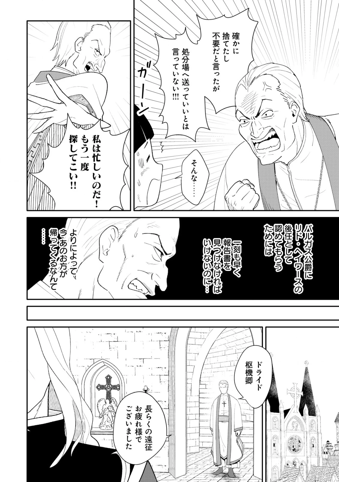 ＳＳＳ級スキル配布神官の辺境セカンドライフ～左遷先の村人たちに愛されながら最高の村をつくります！～ 第10話 - 3