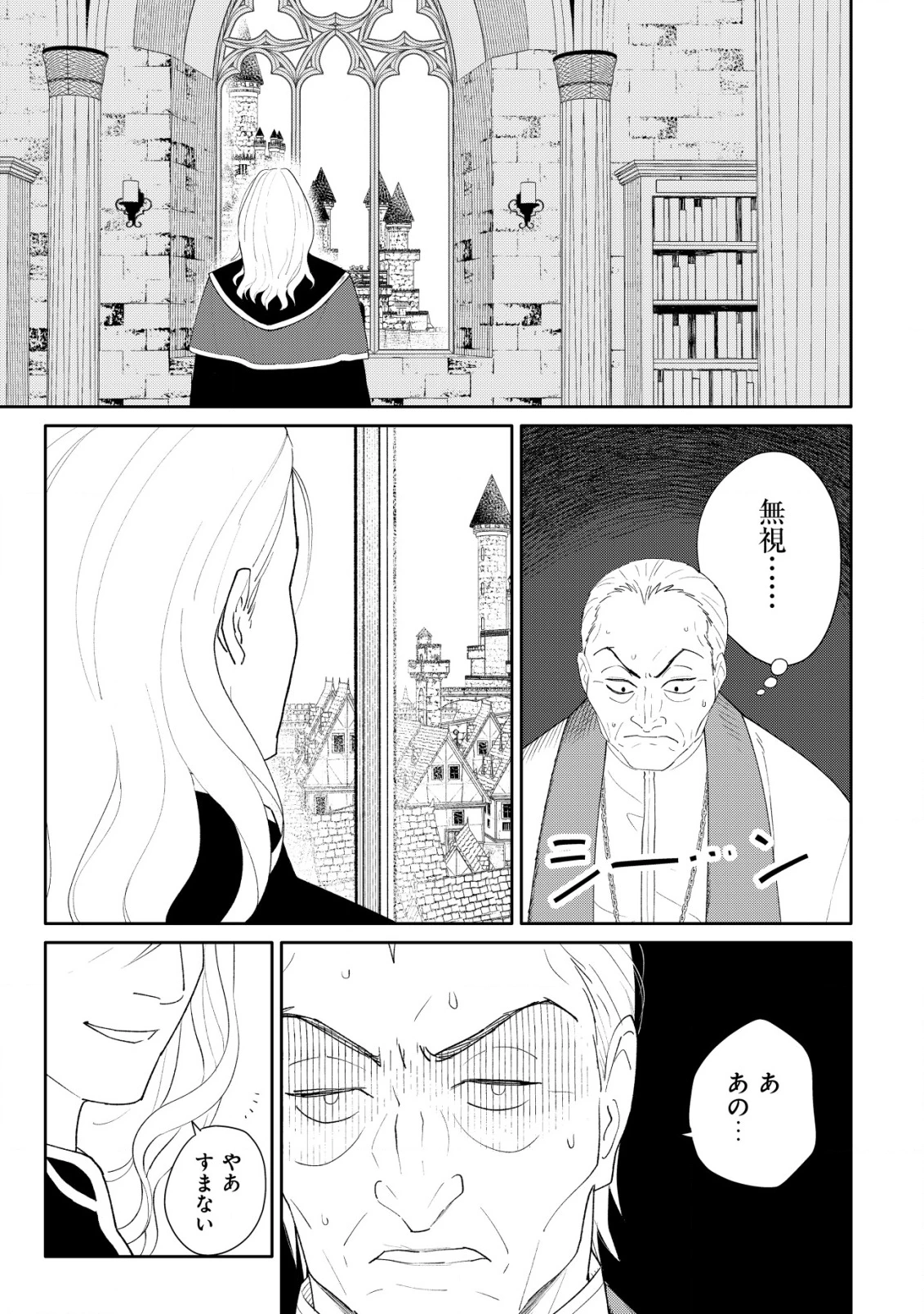 ＳＳＳ級スキル配布神官の辺境セカンドライフ～左遷先の村人たちに愛されながら最高の村をつくります！～ 第10話 - 4