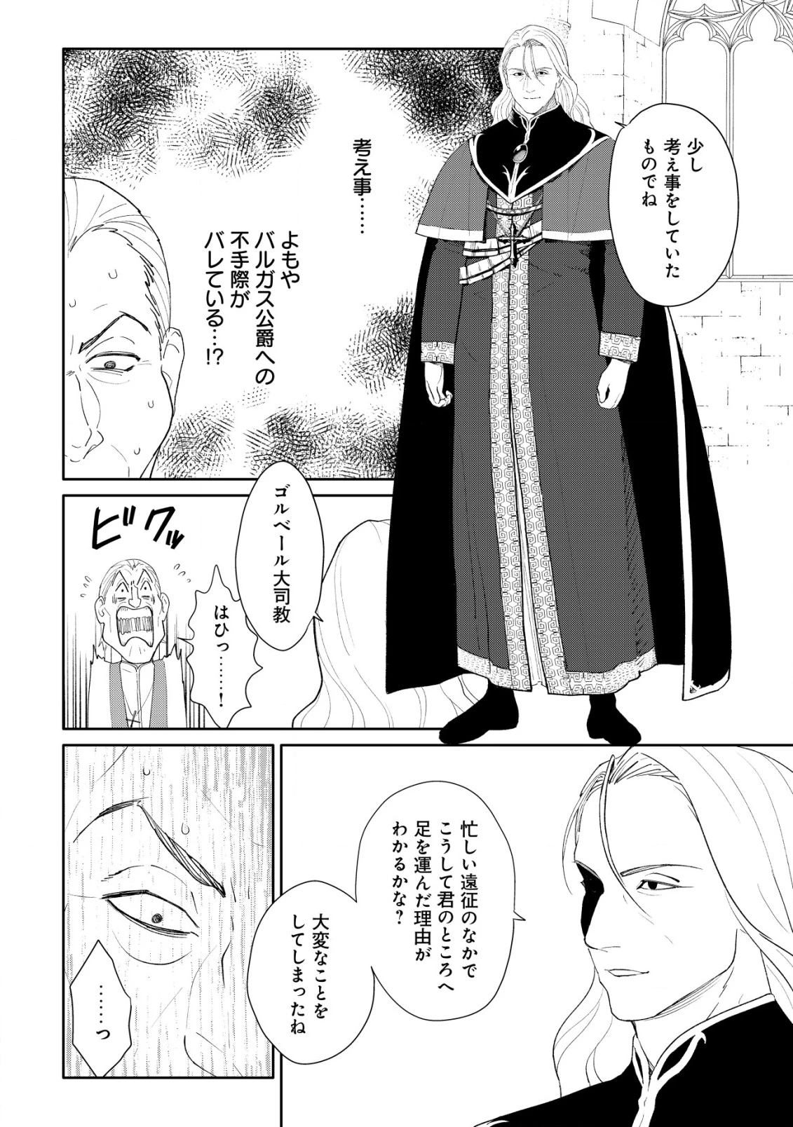 ＳＳＳ級スキル配布神官の辺境セカンドライフ～左遷先の村人たちに愛されながら最高の村をつくります！～ 第10話 - 5