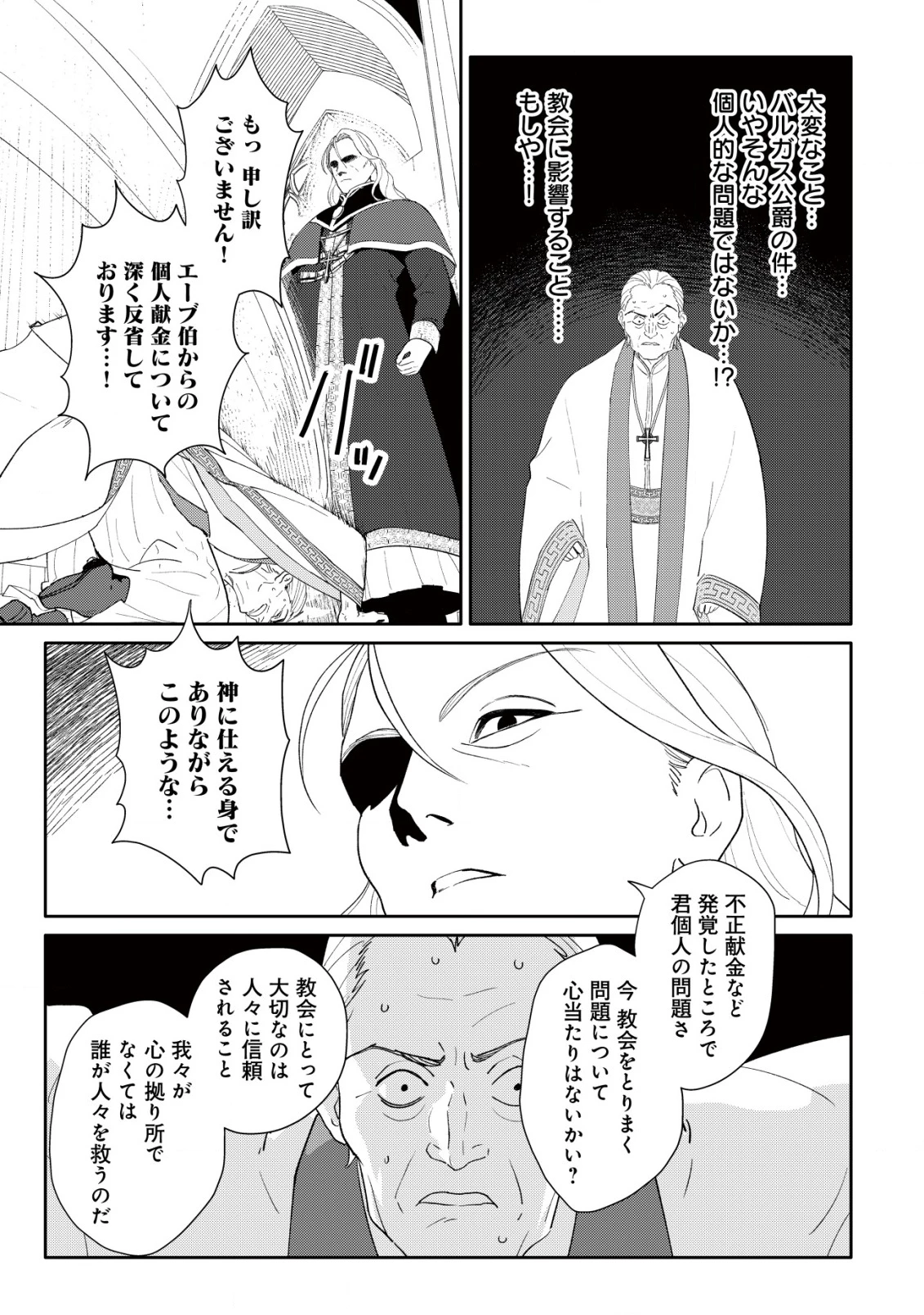 ＳＳＳ級スキル配布神官の辺境セカンドライフ～左遷先の村人たちに愛されながら最高の村をつくります！～ 第10話 - 6
