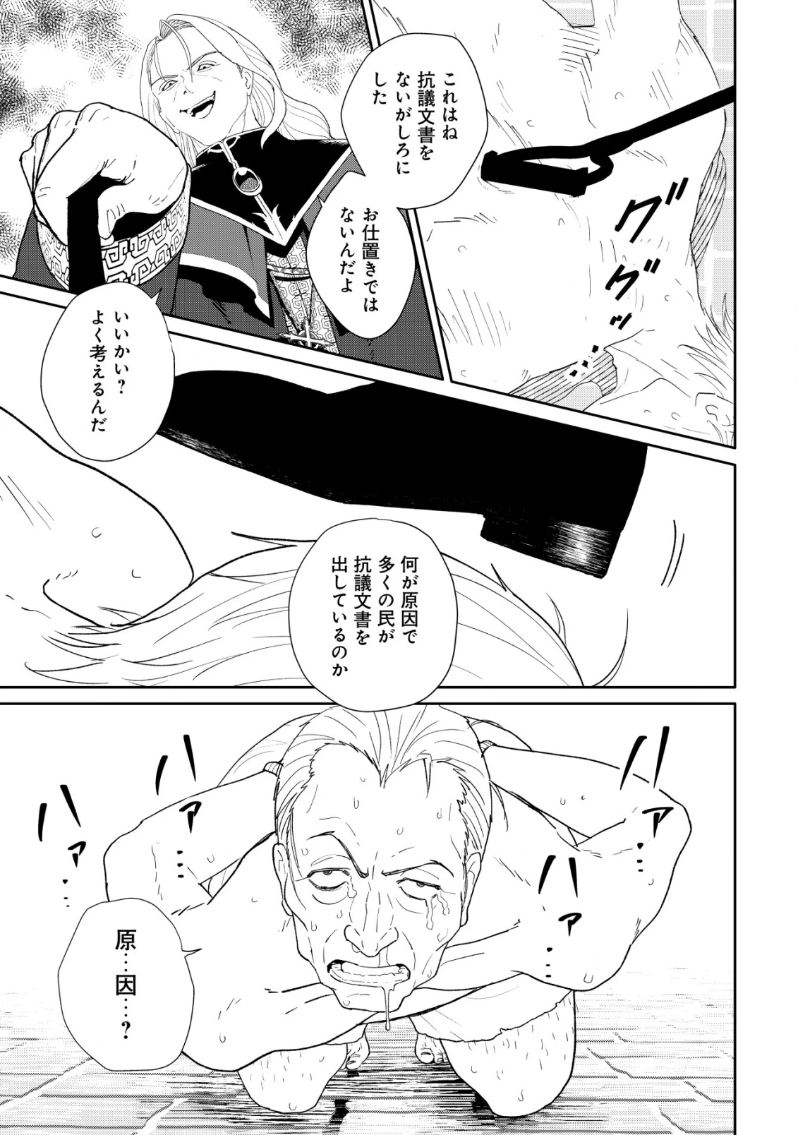ＳＳＳ級スキル配布神官の辺境セカンドライフ～左遷先の村人たちに愛されながら最高の村をつくります！～ 第10話 - 8