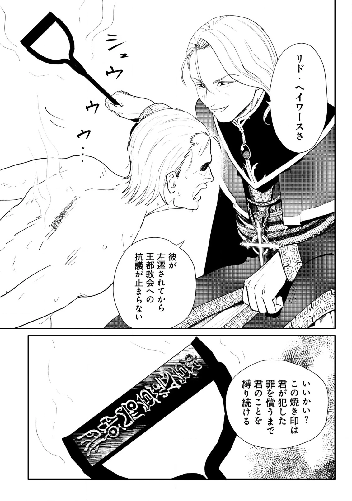 ＳＳＳ級スキル配布神官の辺境セカンドライフ～左遷先の村人たちに愛されながら最高の村をつくります！～ 第10話 - 9