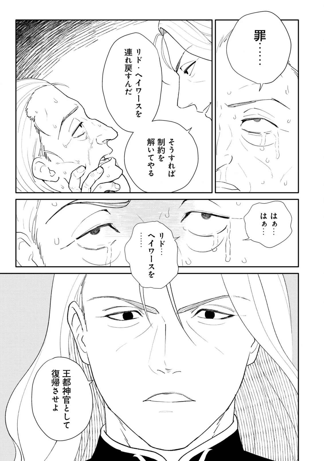 ＳＳＳ級スキル配布神官の辺境セカンドライフ～左遷先の村人たちに愛されながら最高の村をつくります！～ 第10話 - 10