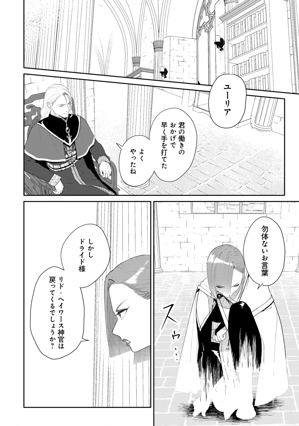 ＳＳＳ級スキル配布神官の辺境セカンドライフ～左遷先の村人たちに愛されながら最高の村をつくります！～ 第10話 - 11