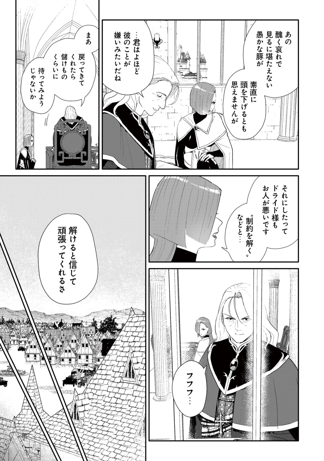 ＳＳＳ級スキル配布神官の辺境セカンドライフ～左遷先の村人たちに愛されながら最高の村をつくります！～ 第10話 - 12