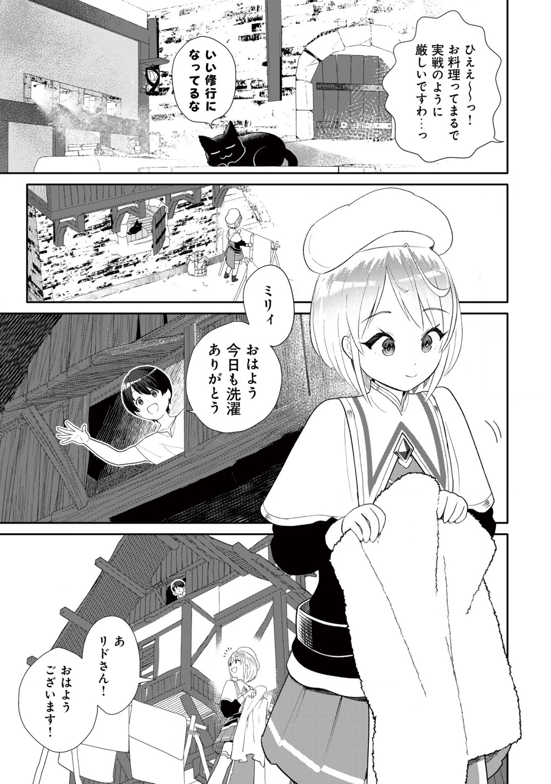 ＳＳＳ級スキル配布神官の辺境セカンドライフ～左遷先の村人たちに愛されながら最高の村をつくります！～ 第10話 - 14