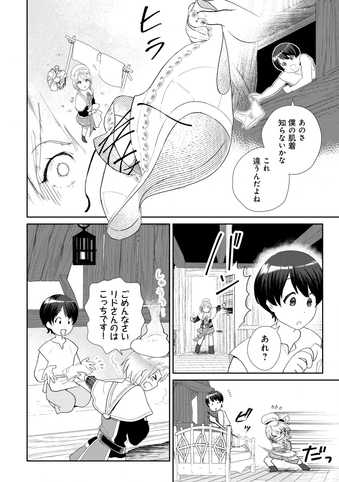 ＳＳＳ級スキル配布神官の辺境セカンドライフ～左遷先の村人たちに愛されながら最高の村をつくります！～ 第10話 - 15