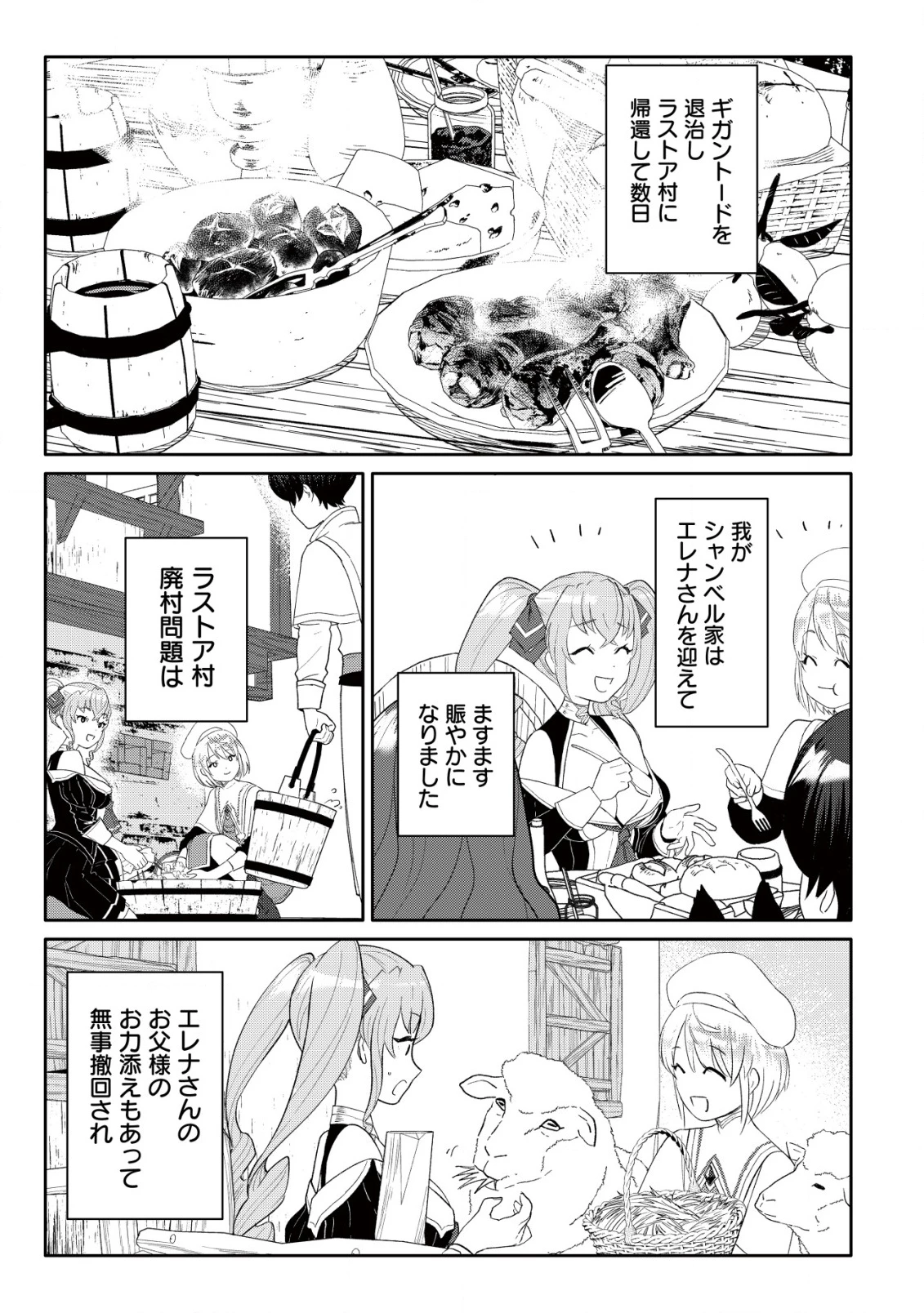 ＳＳＳ級スキル配布神官の辺境セカンドライフ～左遷先の村人たちに愛されながら最高の村をつくります！～ 第10話 - 16