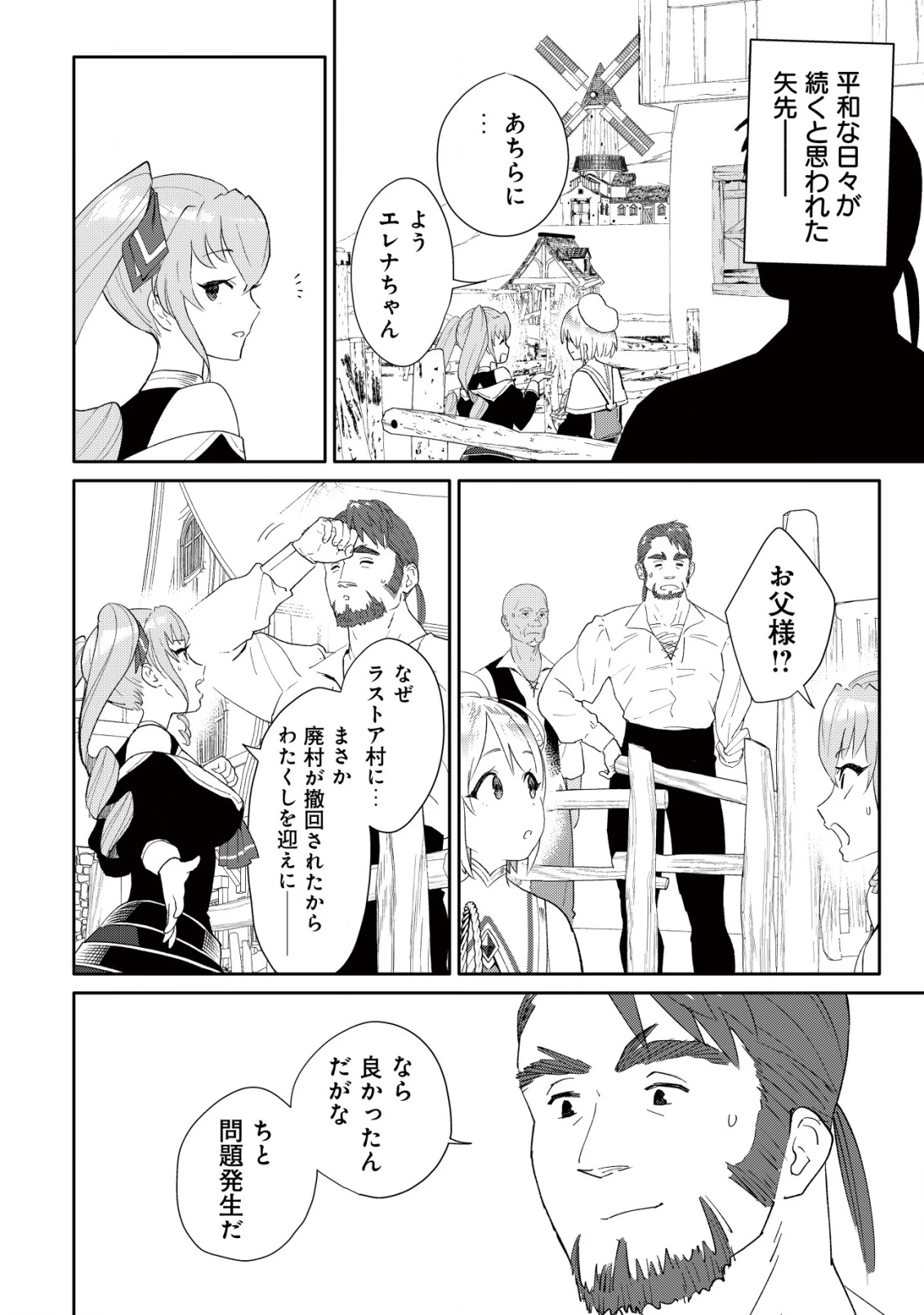 ＳＳＳ級スキル配布神官の辺境セカンドライフ～左遷先の村人たちに愛されながら最高の村をつくります！～ 第10話 - 17