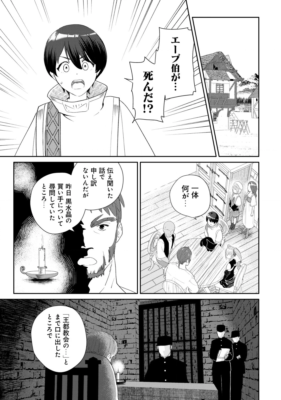 ＳＳＳ級スキル配布神官の辺境セカンドライフ～左遷先の村人たちに愛されながら最高の村をつくります！～ 第10話 - 18