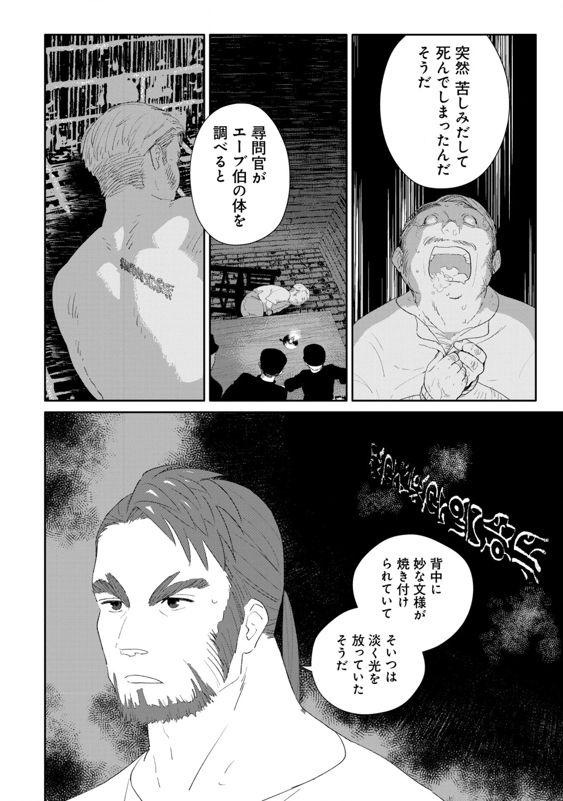 ＳＳＳ級スキル配布神官の辺境セカンドライフ～左遷先の村人たちに愛されながら最高の村をつくります！～ 第10話 - 19