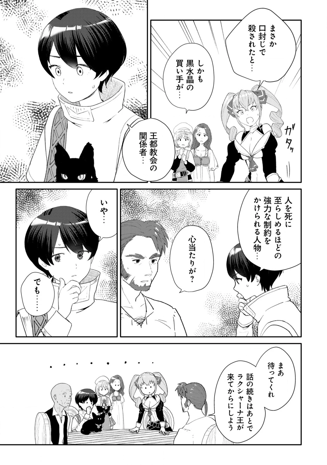 ＳＳＳ級スキル配布神官の辺境セカンドライフ～左遷先の村人たちに愛されながら最高の村をつくります！～ 第10話 - 20