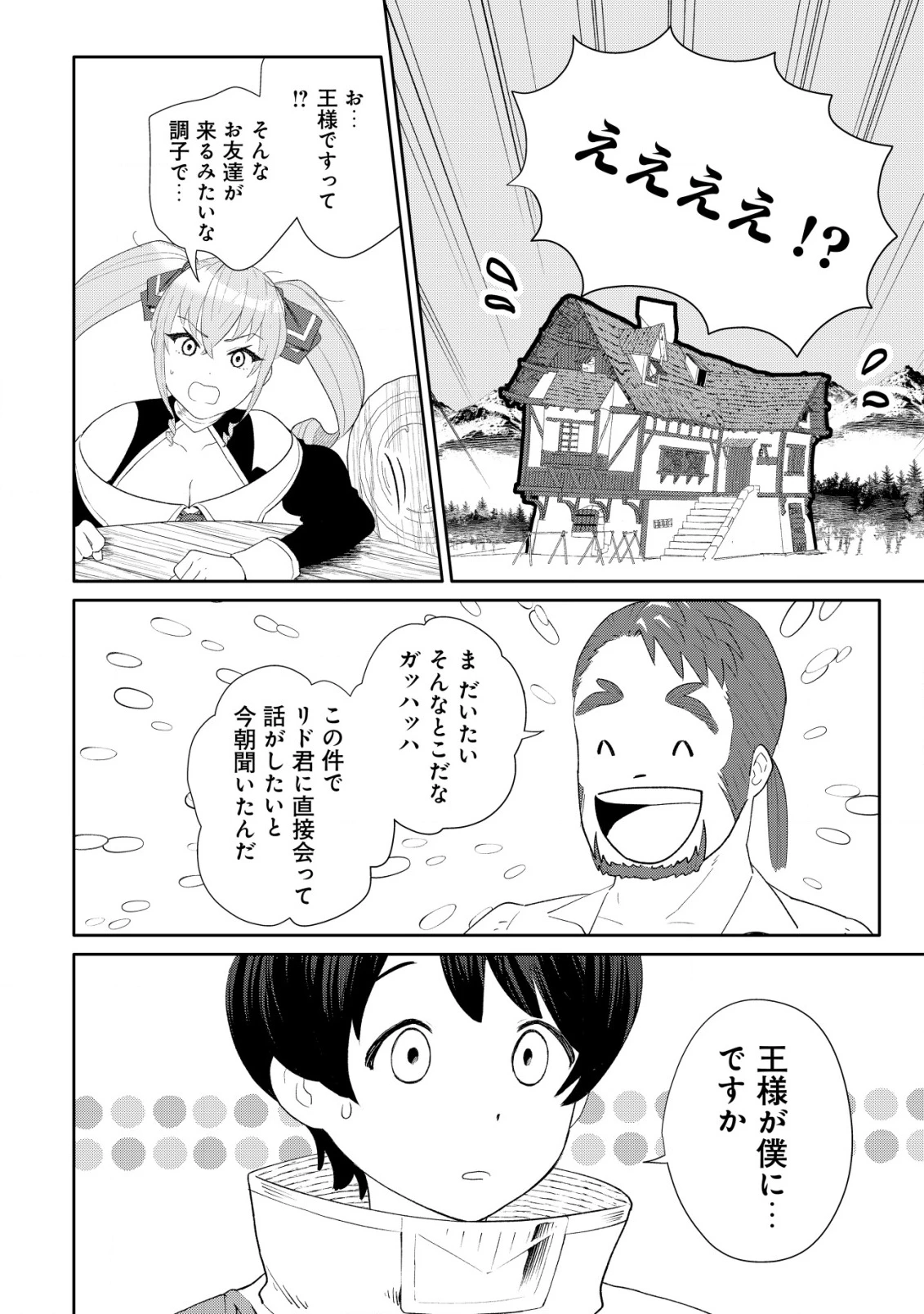 ＳＳＳ級スキル配布神官の辺境セカンドライフ～左遷先の村人たちに愛されながら最高の村をつくります！～ 第10話 - 21