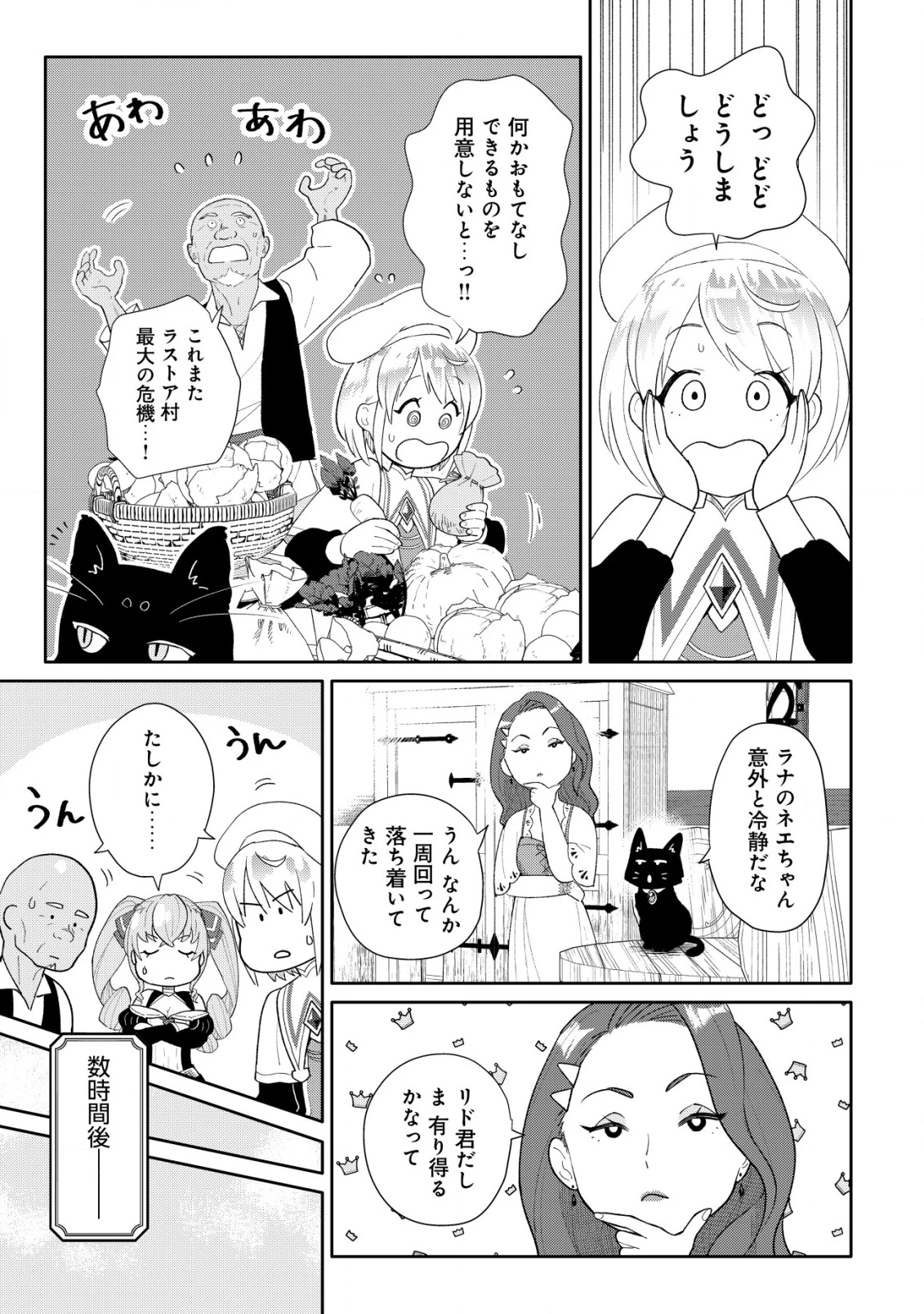 ＳＳＳ級スキル配布神官の辺境セカンドライフ～左遷先の村人たちに愛されながら最高の村をつくります！～ 第10話 - 22