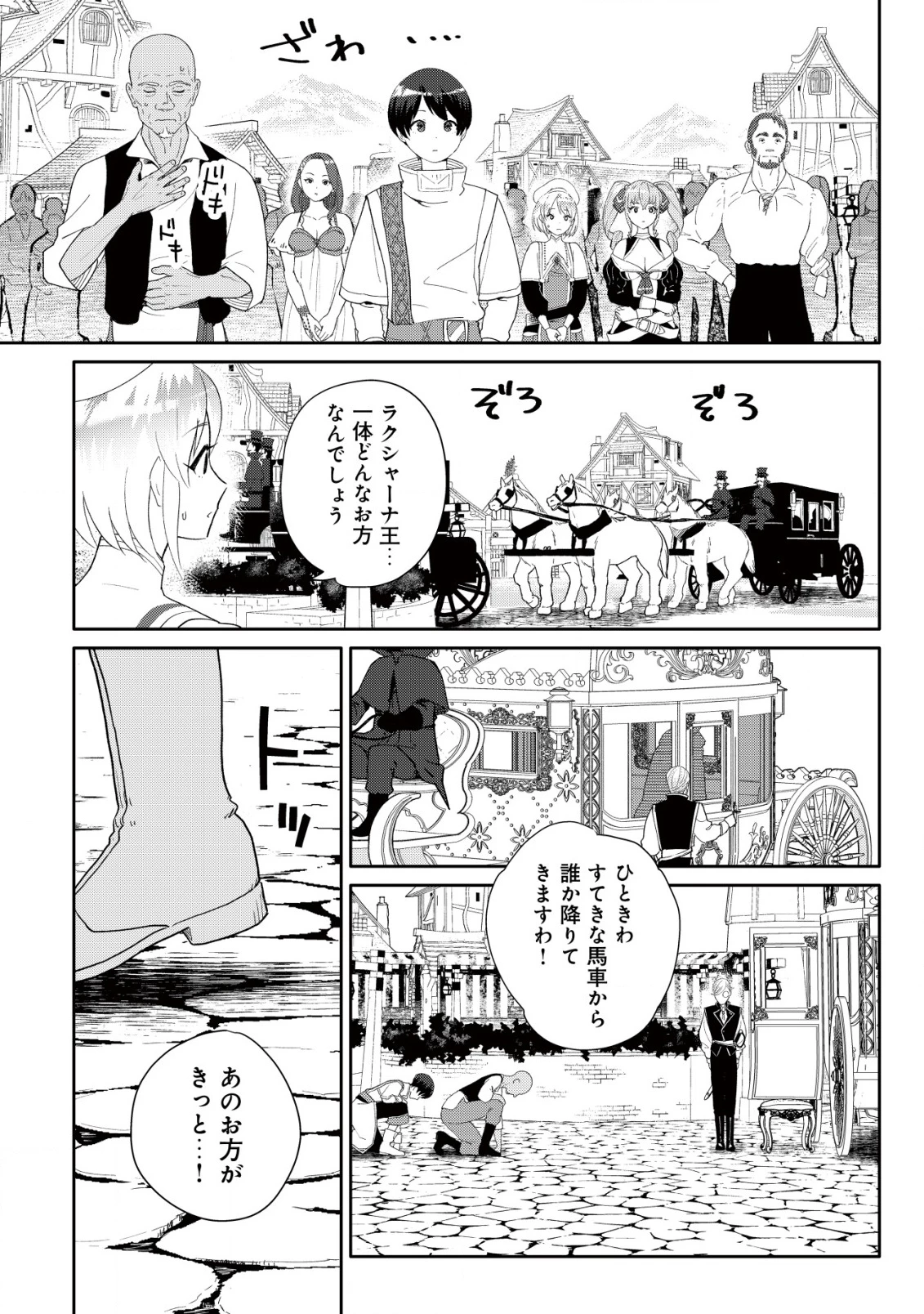ＳＳＳ級スキル配布神官の辺境セカンドライフ～左遷先の村人たちに愛されながら最高の村をつくります！～ 第10話 - 23