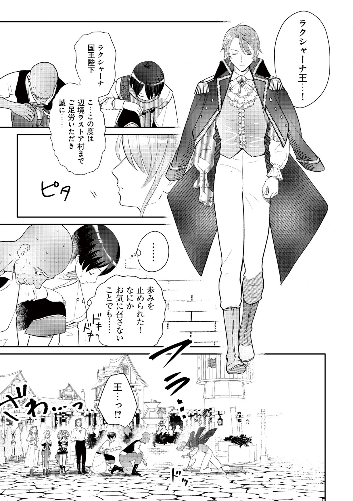 ＳＳＳ級スキル配布神官の辺境セカンドライフ～左遷先の村人たちに愛されながら最高の村をつくります！～ 第10話 - 24