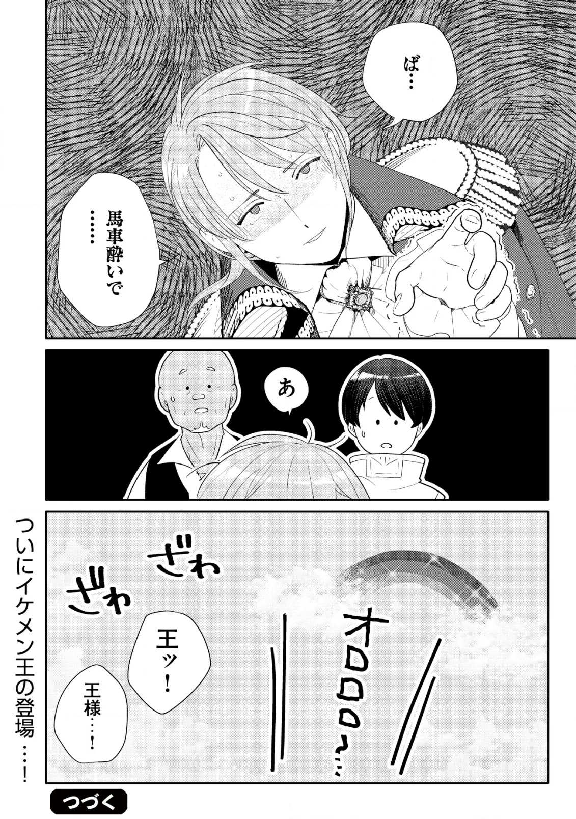 ＳＳＳ級スキル配布神官の辺境セカンドライフ～左遷先の村人たちに愛されながら最高の村をつくります！～ 第10話 - 25
