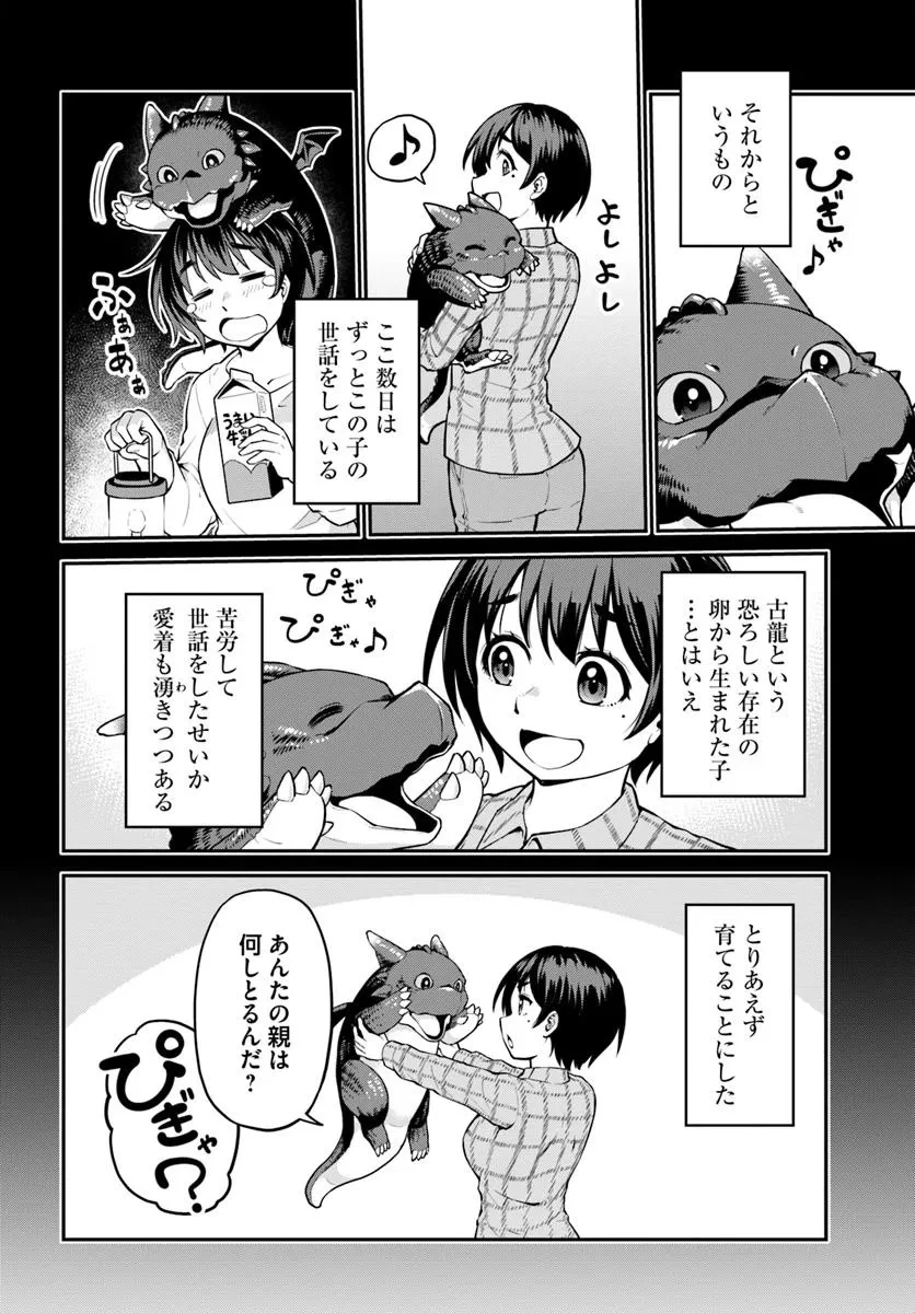 山、買いました 〜異世界暮らしも悪くない〜 第11話 - 5