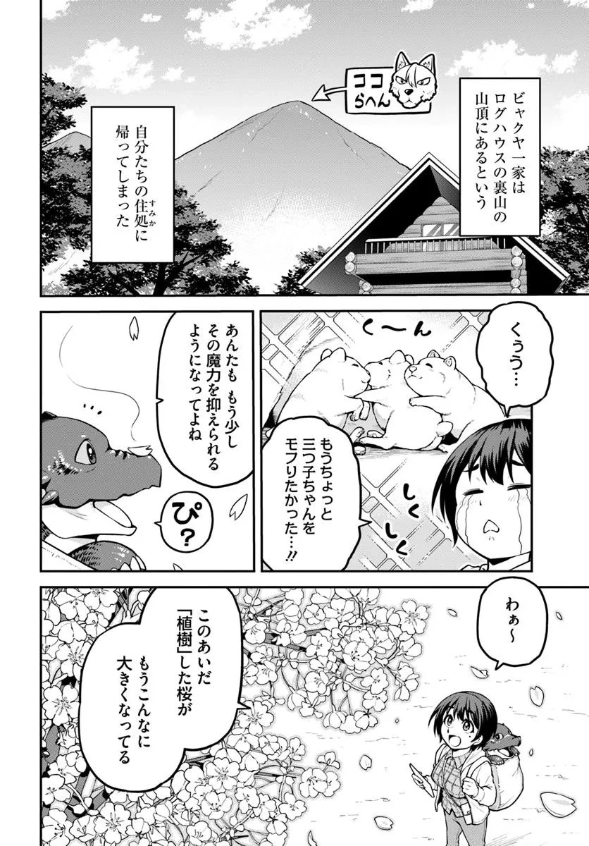 山、買いました 〜異世界暮らしも悪くない〜 第11話 - 7