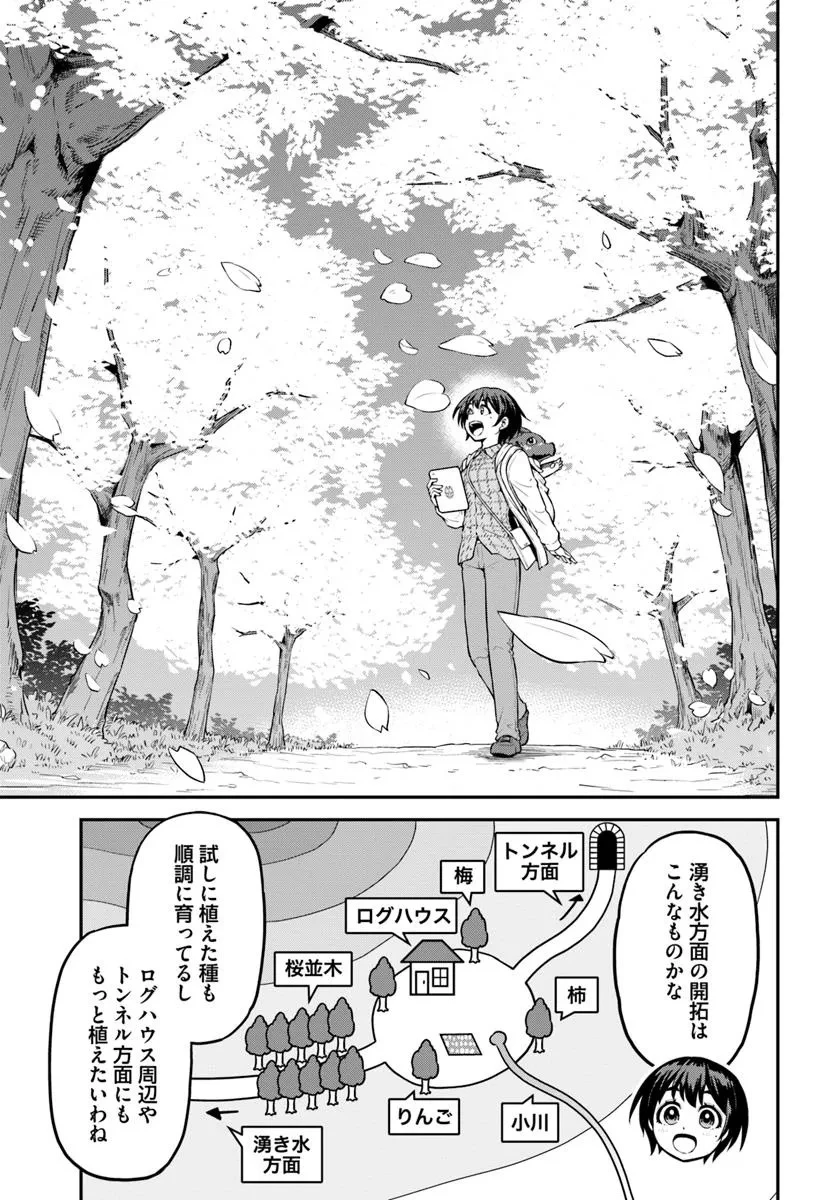 山、買いました 〜異世界暮らしも悪くない〜 第11話 - 8