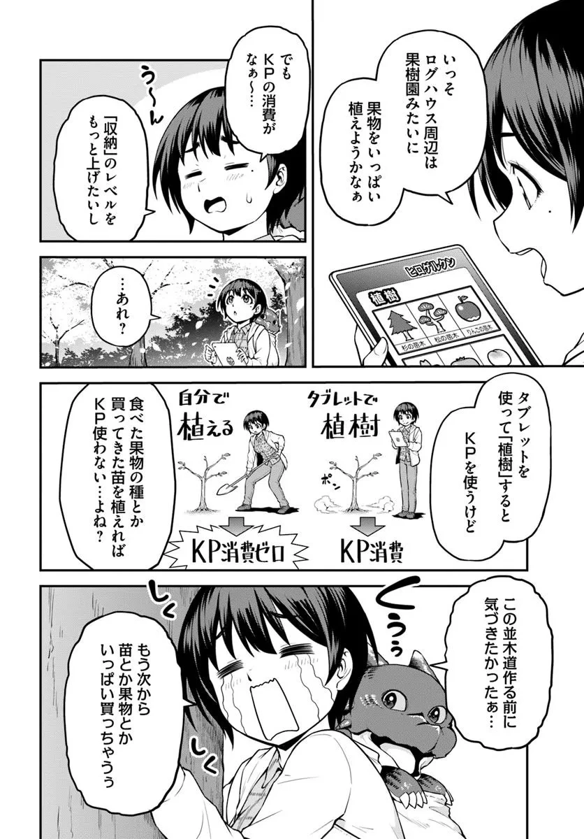 山、買いました 〜異世界暮らしも悪くない〜 第11話 - 9