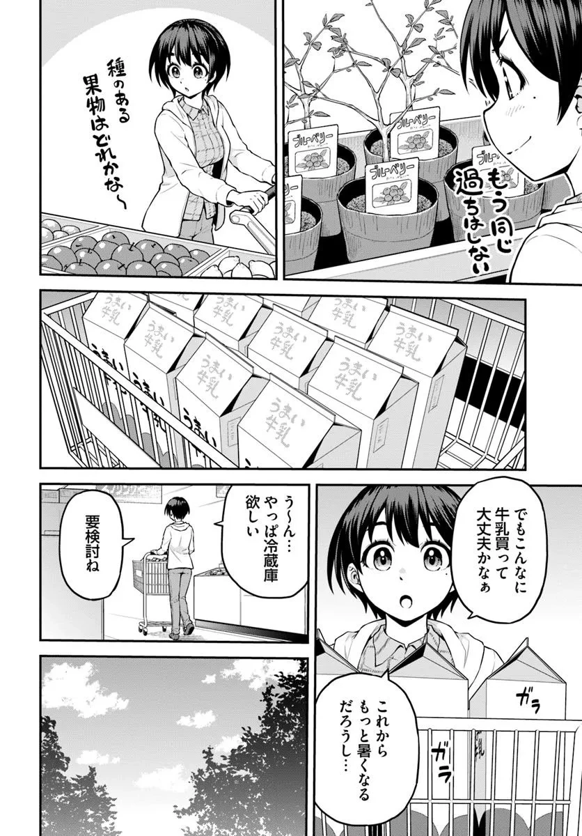 山、買いました 〜異世界暮らしも悪くない〜 第11話 - 11