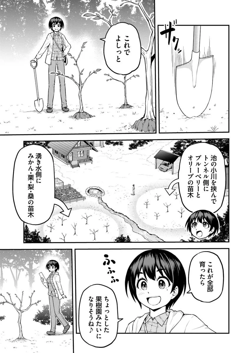 山、買いました 〜異世界暮らしも悪くない〜 第11話 - 12